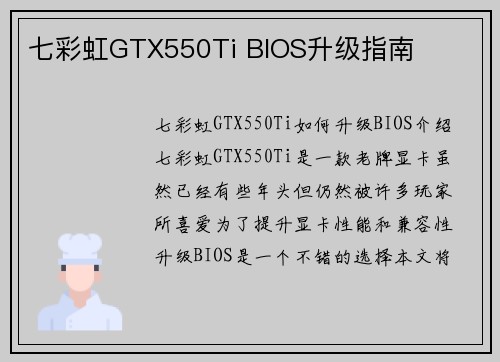 七彩虹GTX550Ti BIOS升级指南