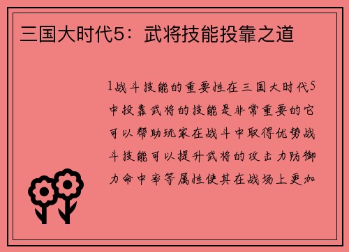 三国大时代5：武将技能投靠之道